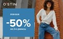 -50% на вторые джинсы в O’STIN!