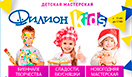 ТРЦ ФИЛИОН запускает проект «Детская мастерская ФИЛИОН kids»!